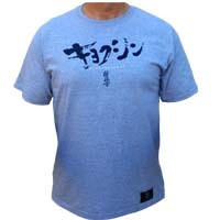 Kyokushin T-shirt Art. Nr. 100